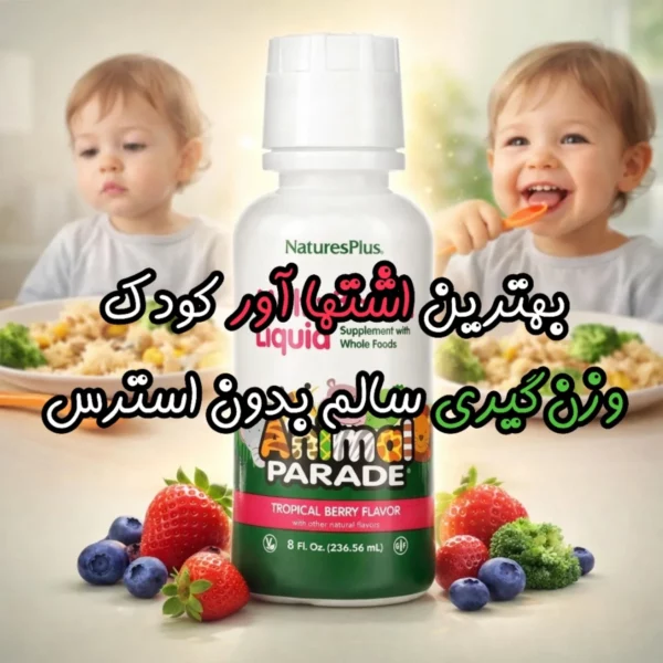 مولتی‌ویتامین و آهن مایع کودکان نیچرز پلاس Animal Parade | طعم توت استوایی | ۲۳۶ml