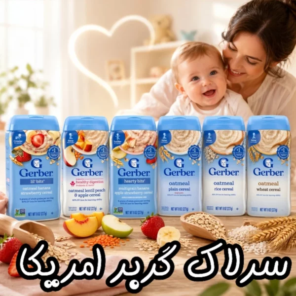 سرلاک گربر بدون شیر 227 گرم