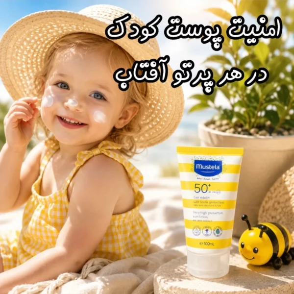 ضدآفتاب SPF50+ ماستلا با آووکادوی ارگانیک | صورت و بدن | نوزاد و کودک | ۱۰۰ml