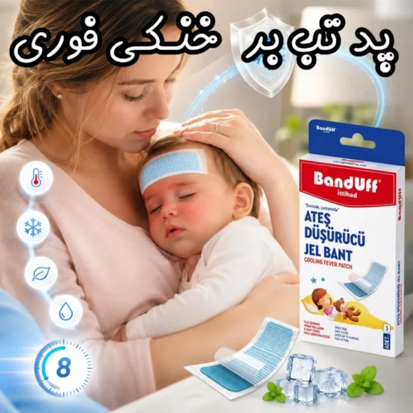 پد تب‌بر Banduff | خنک‌کننده ژلی طبیعی | بسته ۳ عددی | کودک و بزرگسال