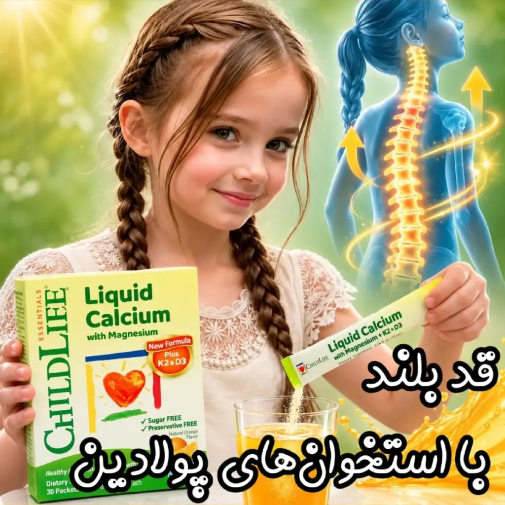 childlife-liquid-calcium-magnesium-30-stick-packs (1) کلسیوم مایع چایلد لایف | ساشه ۳۰ عددی | کلسیم، منیزیم، D3، K2 و زینک - تصویر 1