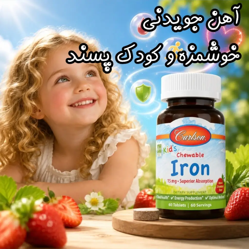carlson-kids-chewable-iron-15mg آهن جویدنی کودک کارلسون توتفرنگی 15mg - 60 عددی - تصویر 1