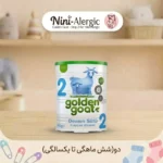 شیر خشک بز گلدن گات Golden Goat 400 گرم - تصویر 3