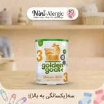 شیر خشک بز گلدن گات Golden Goat 400 گرم - تصویر 4