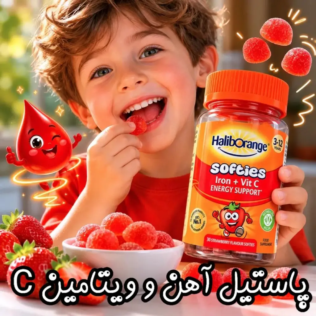 haliborange-iron-vitc-softies پاستیل جویدنی آهن و ویتامین C هالیبورنج - تصویر 1