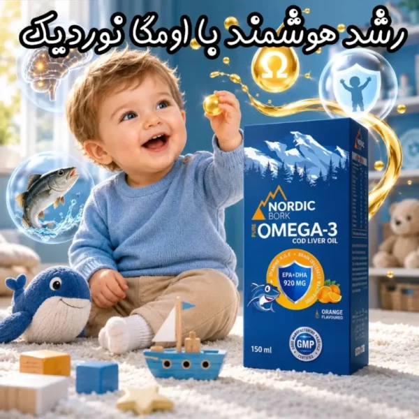 نی‌نی آلرژیک 14 nordicbork omega3 syrup 150ml