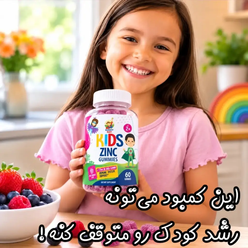 sunnysam-zinc60 پاستیل زینک کودک Sunny Sam - 60 عددی - تصویر 1