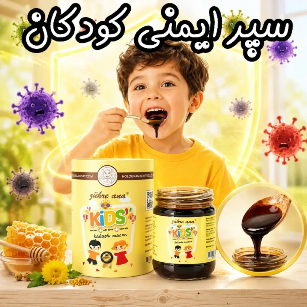 zuhre-ana-kids-kakaolu-macun معجون ژل رویال خمیر کاکائو زهره آنا (Zühre Ana Kids) - تصویر 1