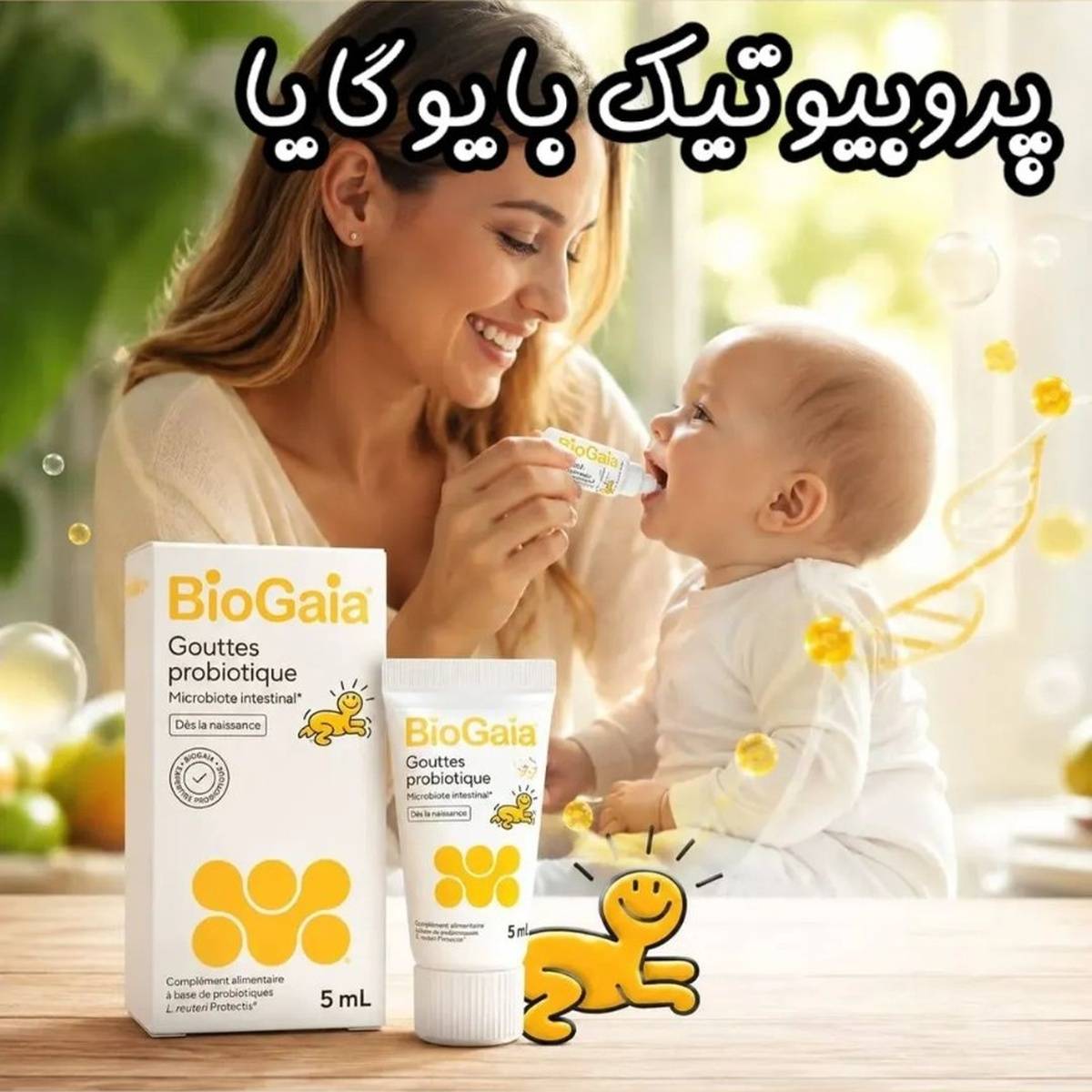 file_0000000034848210ae3bd4eb7efc5d48 (1) قطره پروبیوتیک BioGaia Protectis Baby - تصویر 1